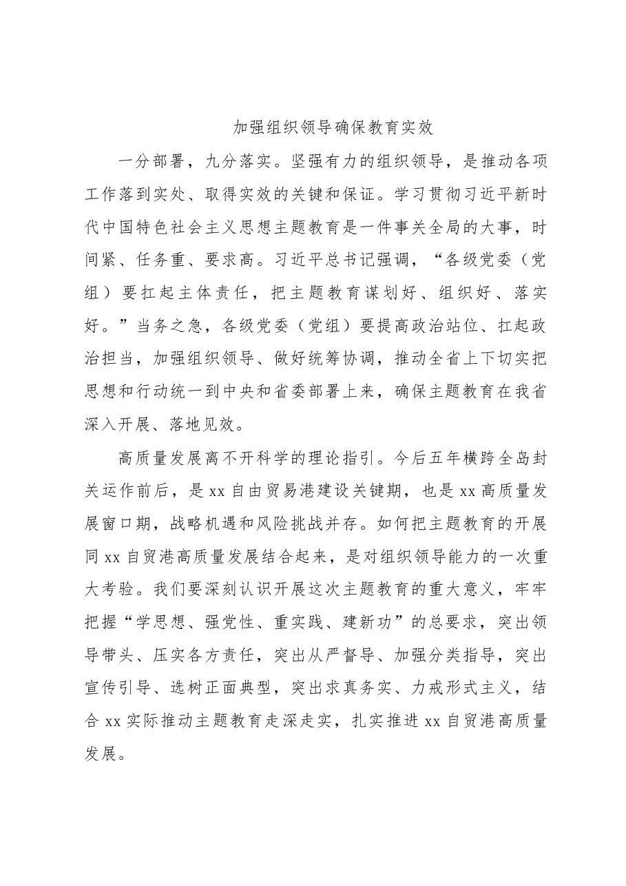 (10篇)学习贯彻党内主题教育经典评论文章汇编.docx,第4页预览