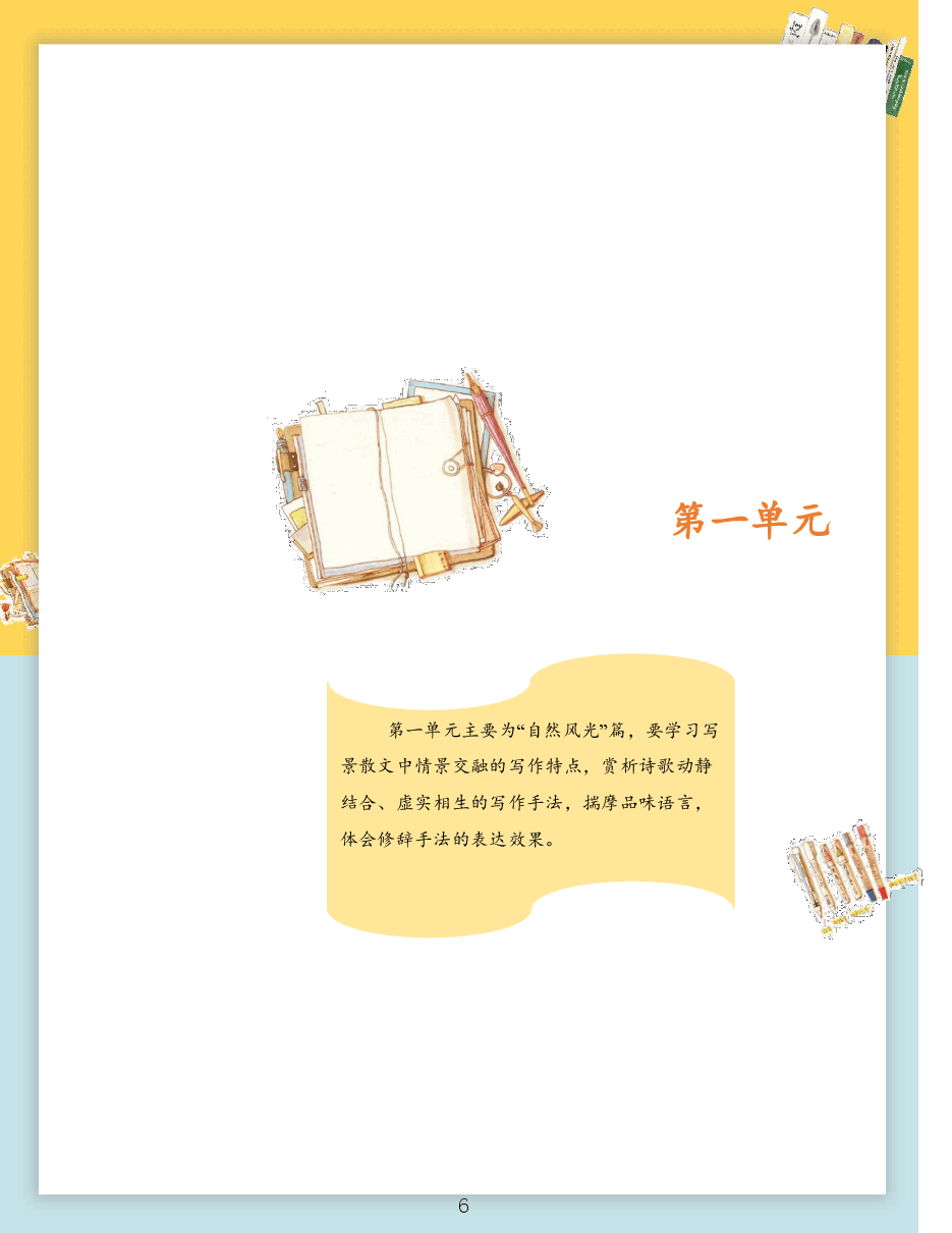 【提前学】校内同步学七年级.pdf,第2页预览