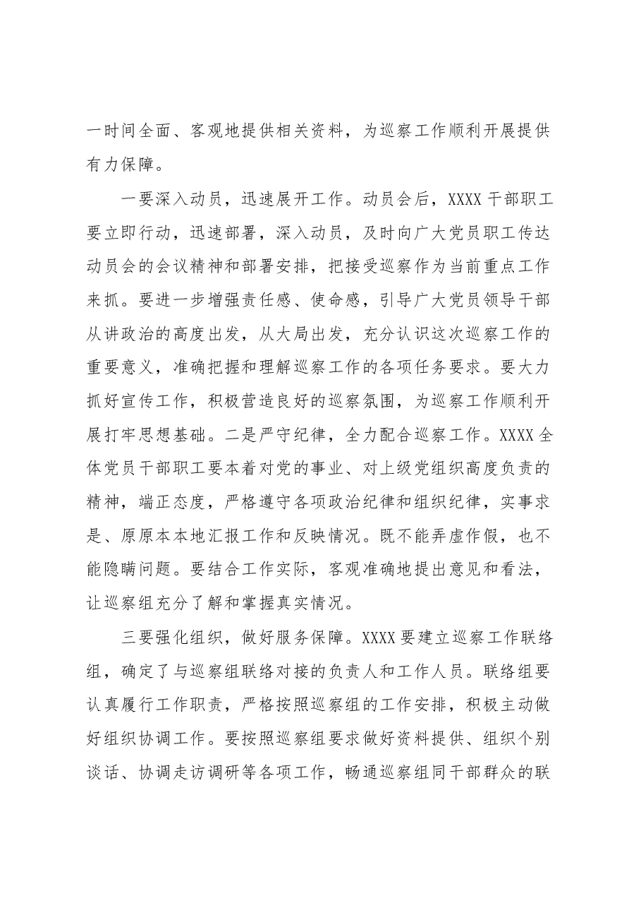 在XXXX党委巡察进驻会上的讲话提纲.docx,第3页预览
