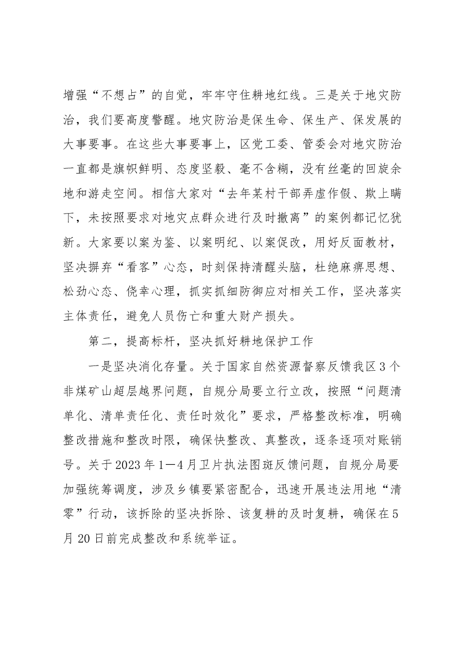 在2023年国家自然资源督察动员部署.docx,第3页预览