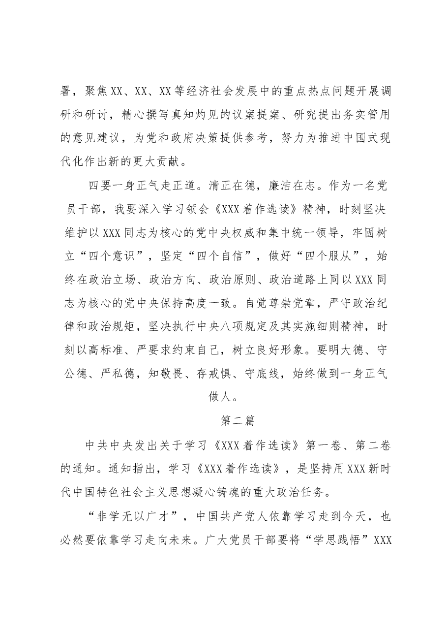 (8篇)《XXX着作选读》学习心得体会交流研讨材料.docx,第4页预览