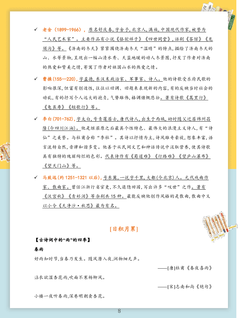 【提前学】校内同步学七年级.pdf,第4页预览
