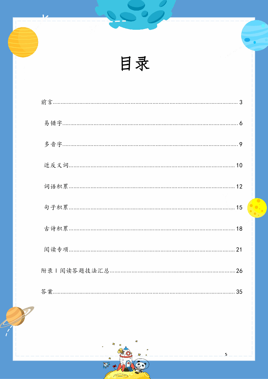 【提前学】校内同步学一下.pdf,第1页预览