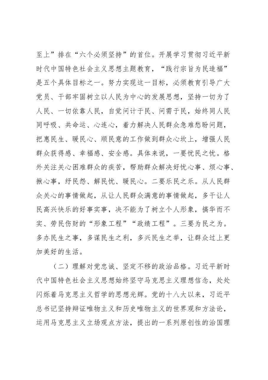主题教育5月份专题党课讲稿.docx，第3页预览