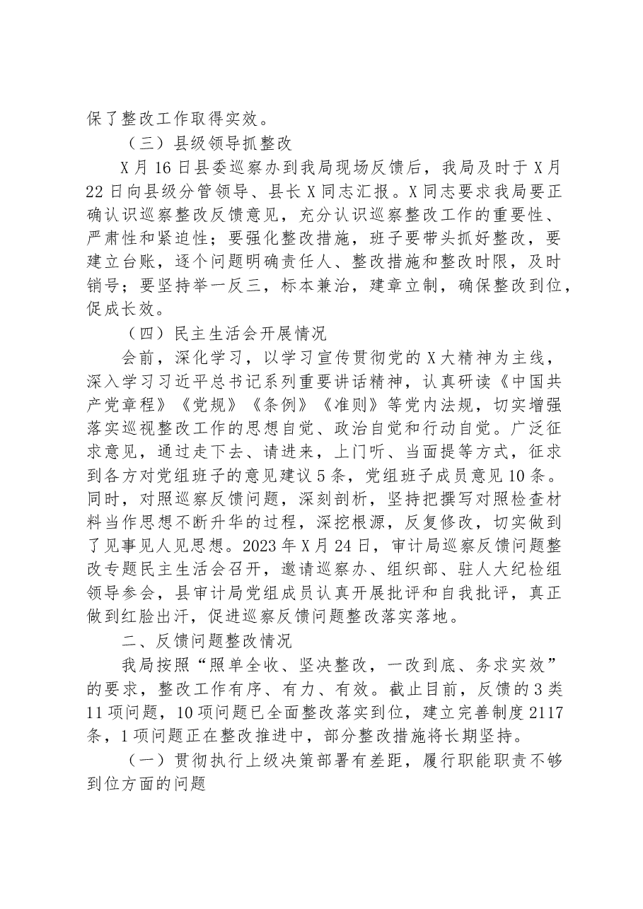关于落实届县委第轮巡察县审计局党组的反馈意见的整改情况报告.docx,第2页预览