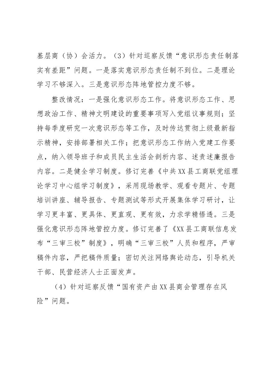 XX县工商联关于县委巡察反馈整改情况的报告.docx,第3页预览