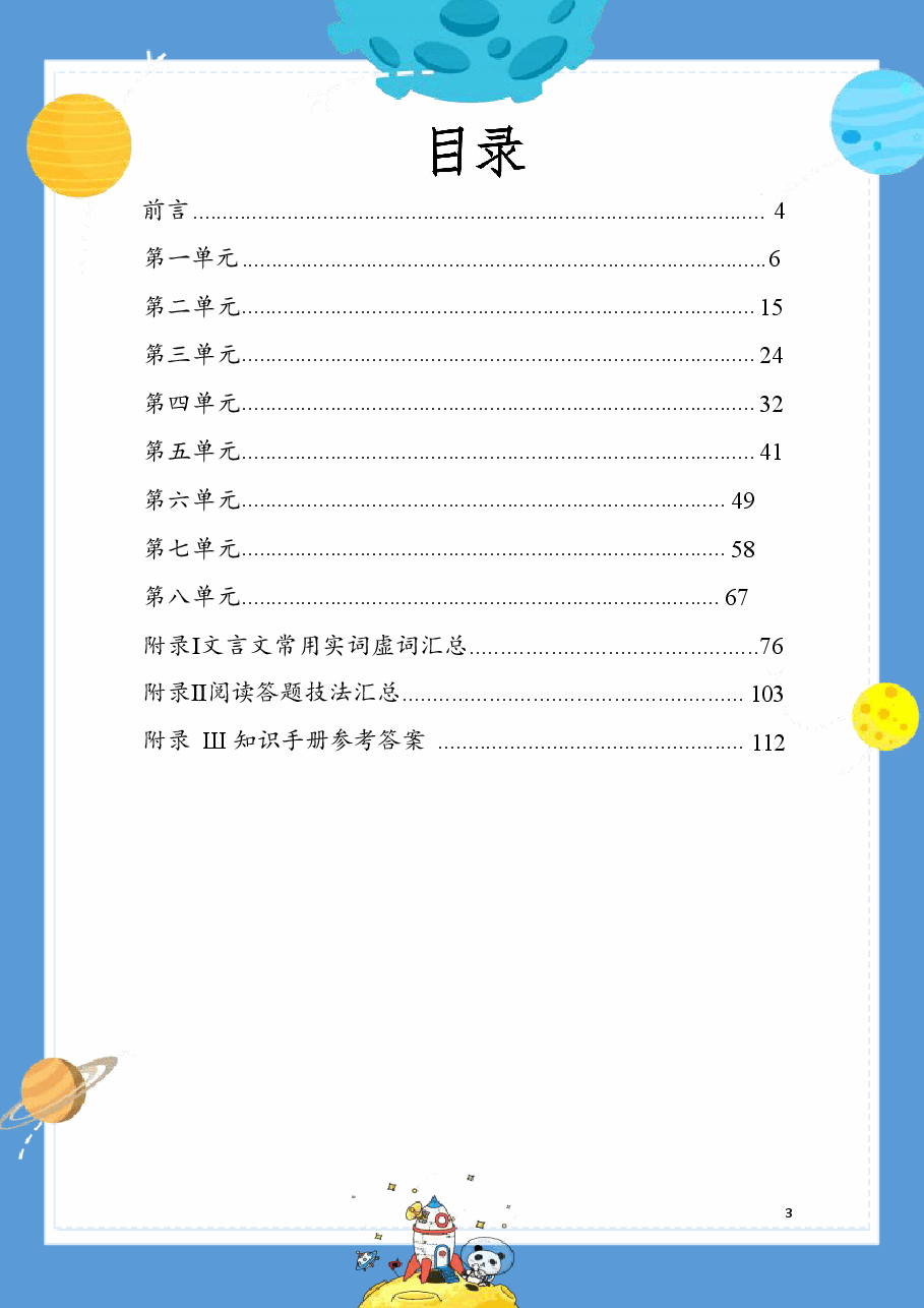 【提前学】校内同步学三上.pdf,第1页预览