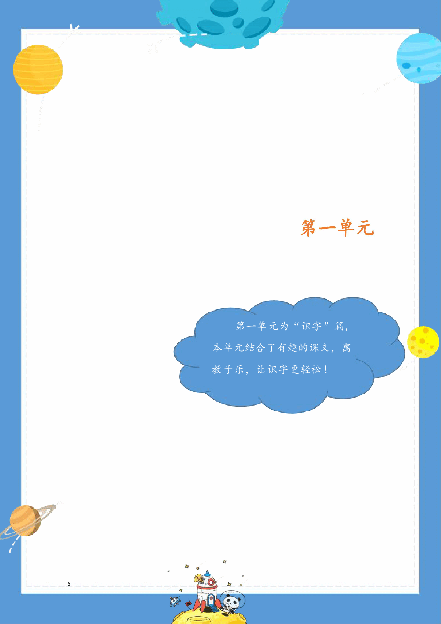 【提前学】校内同步学一上.pdf,第2页预览
