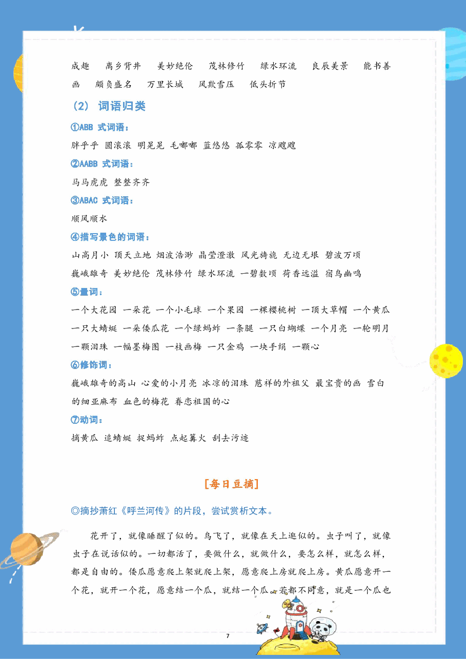 【提前学】校内同步学五下.pdf，第4页预览