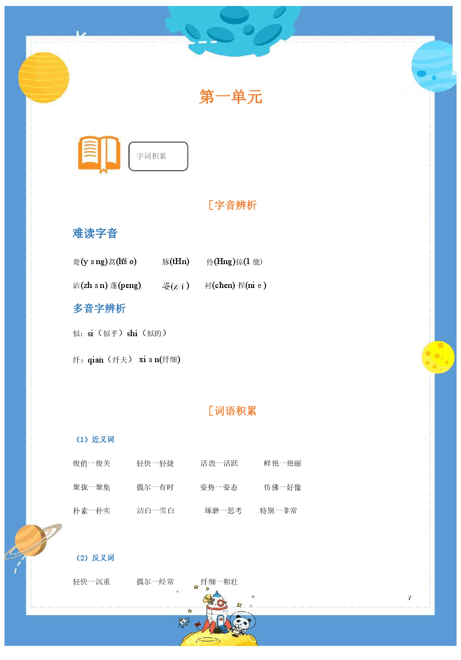 【提前学】校内同步学三下.pdf,第3页预览