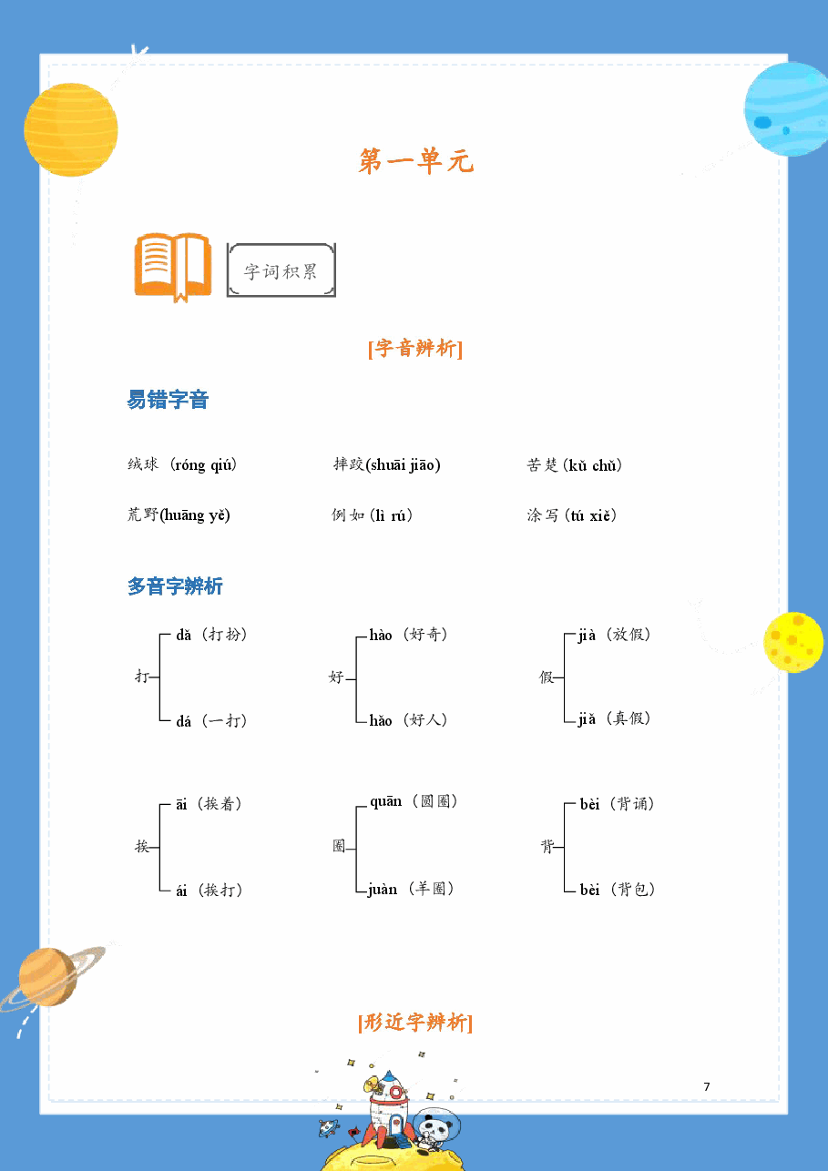 【提前学】校内同步学三上.pdf,第3页预览