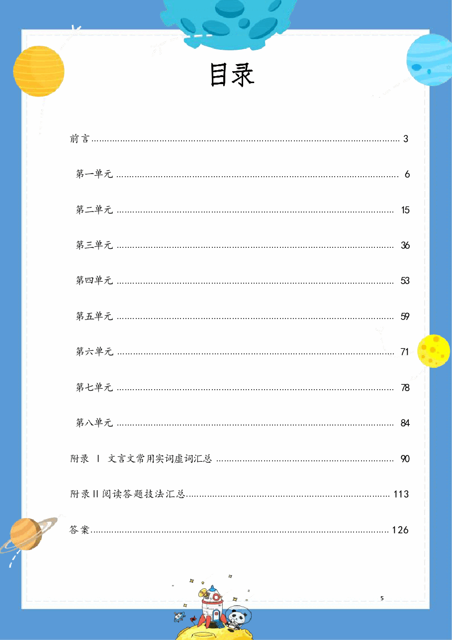 【提前学】校内同步学一上.pdf,第1页预览