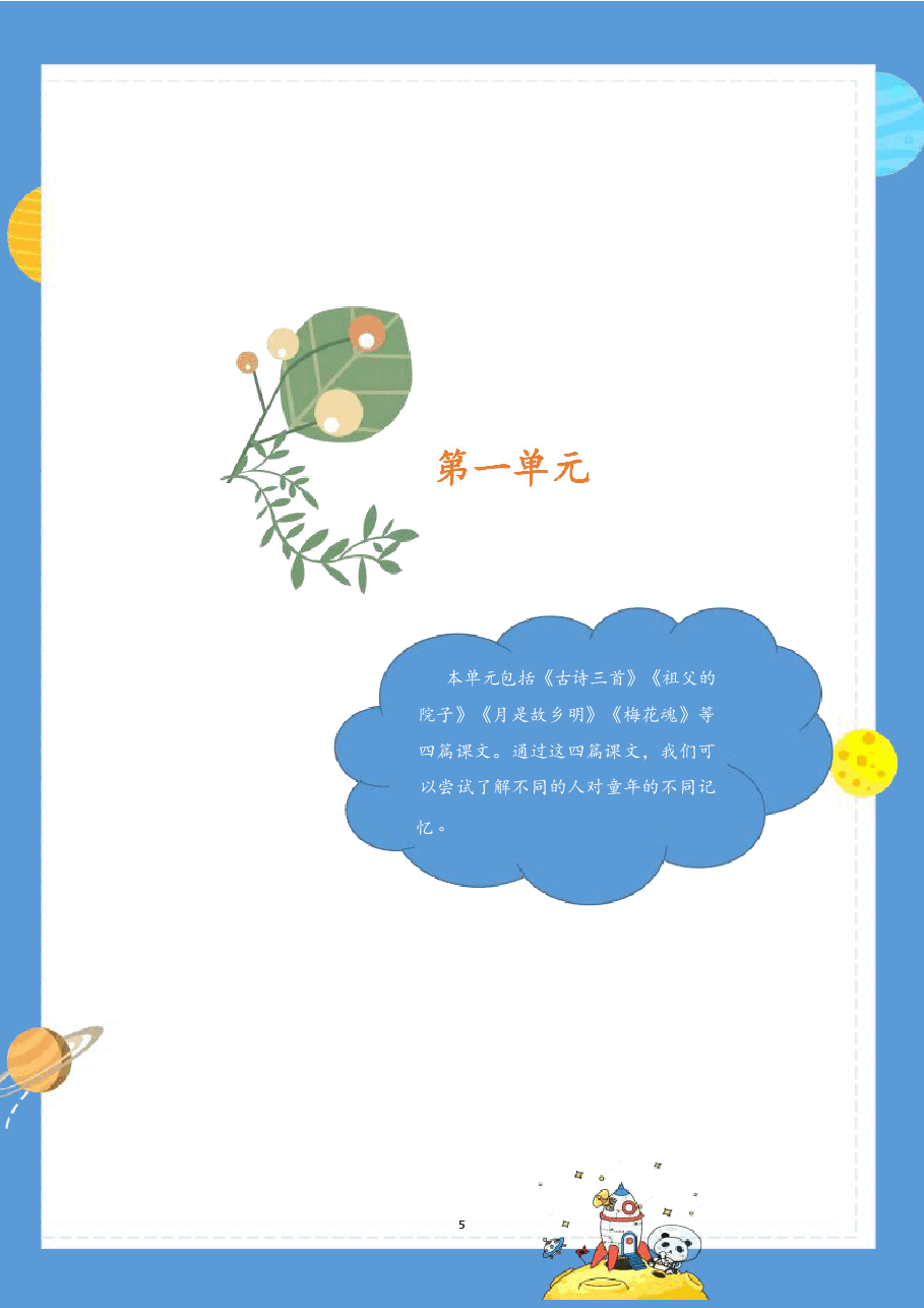 【提前学】校内同步学五下.pdf，第2页预览