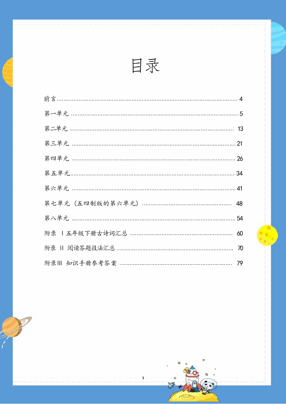 【提前学】校内同步学五下.pdf，第1页预览