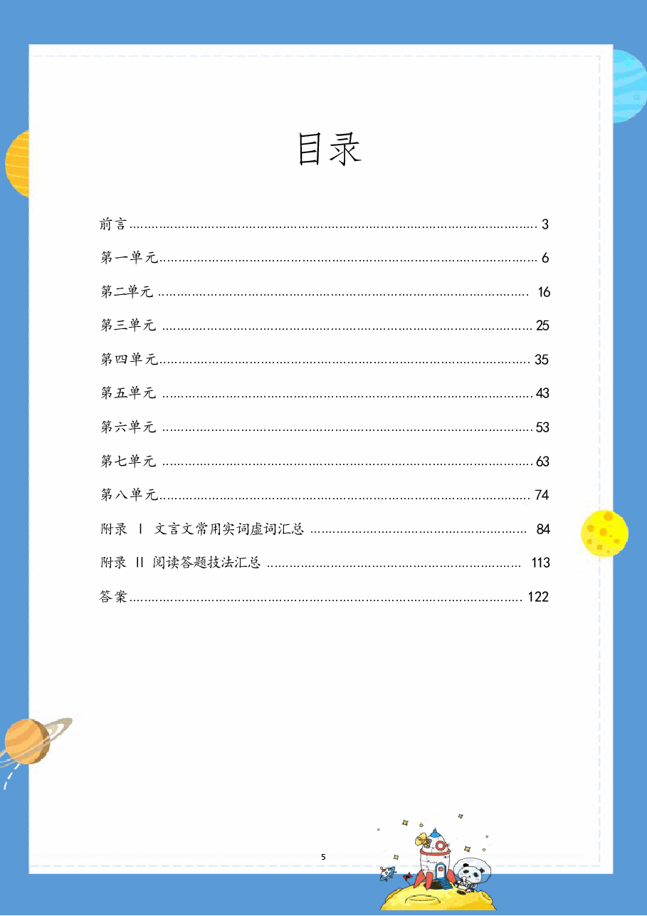 【提前学】校内同步学五上.pdf,第1页预览