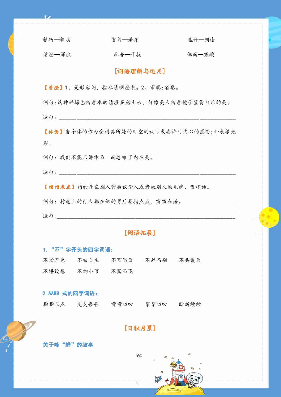 【提前学】校内同步学五上.pdf,第4页预览