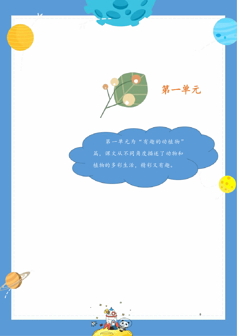 【提前学】校内同步学二上.pdf,第2页预览