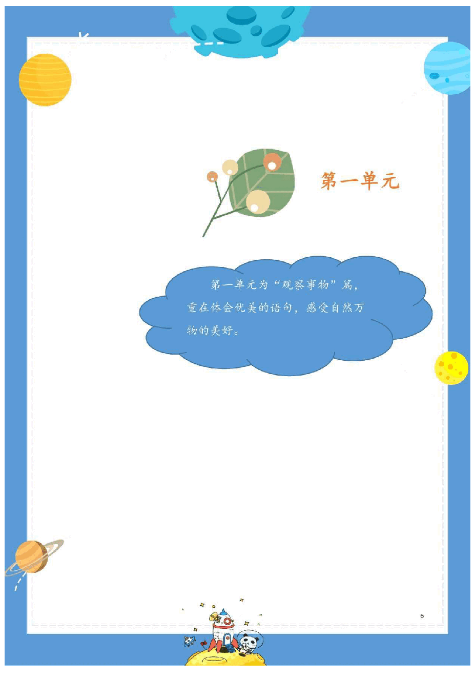 【提前学】校内同步学三下.pdf,第2页预览