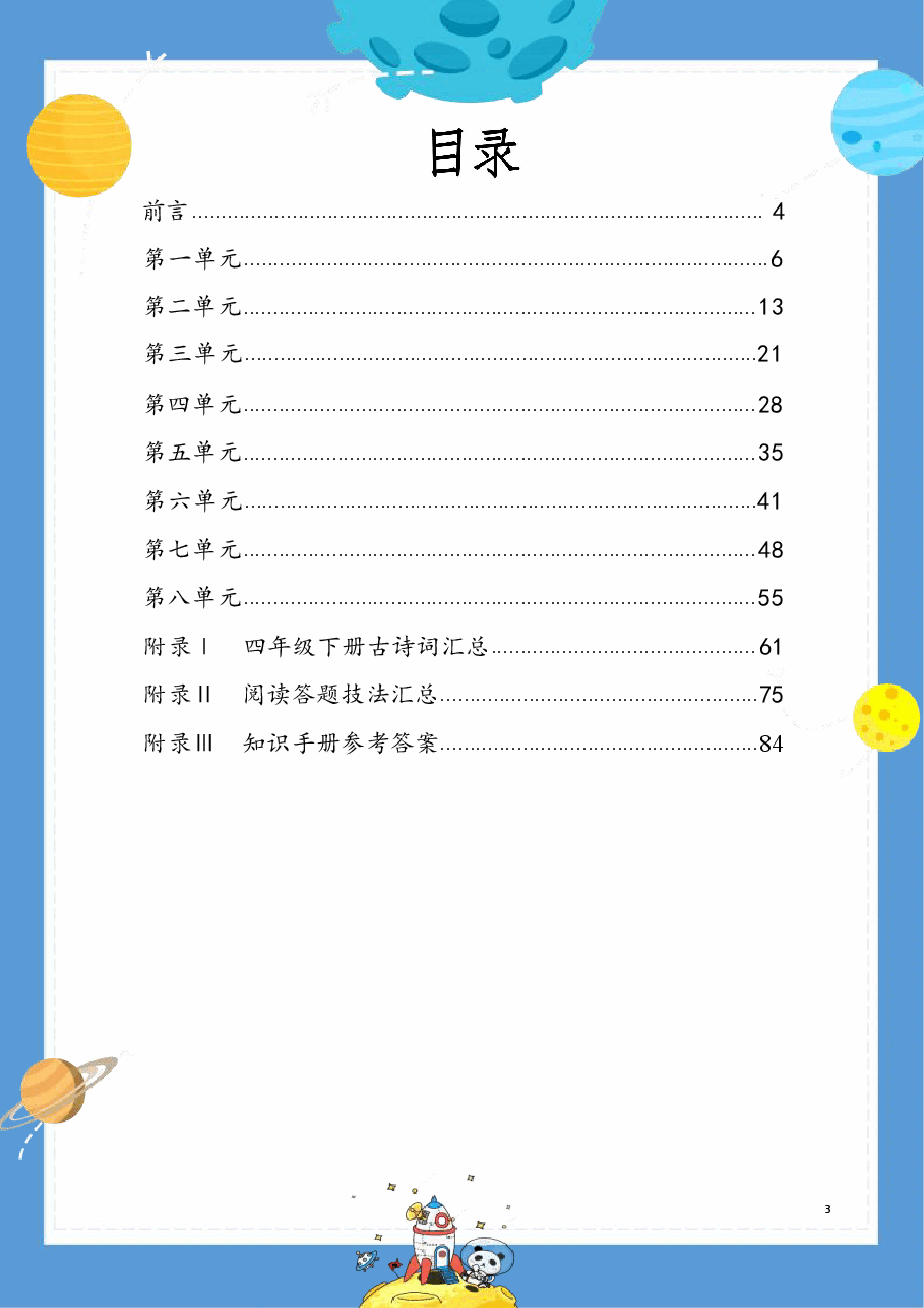 【提前学】校内同步学四下.pdf,第1页预览