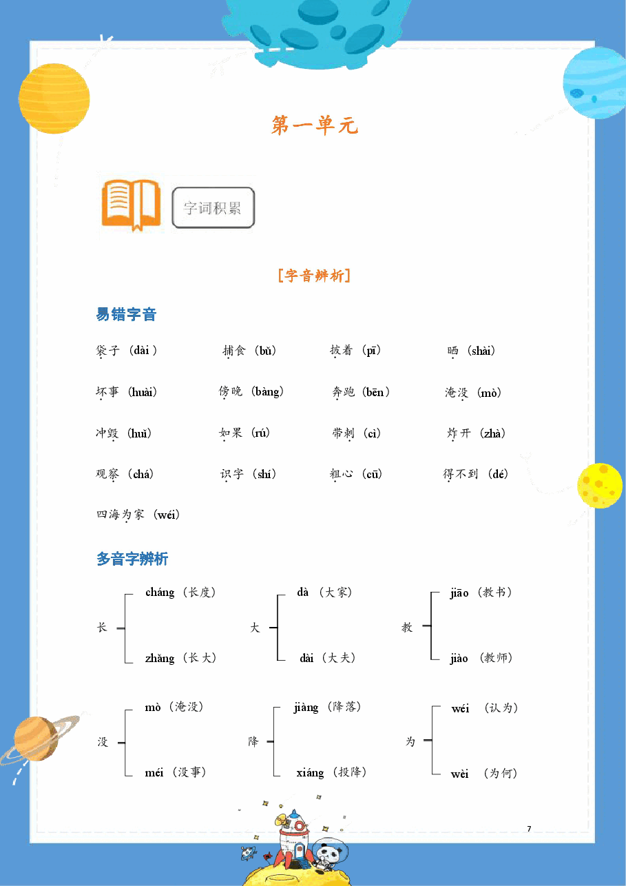 【提前学】校内同步学二上.pdf,第3页预览