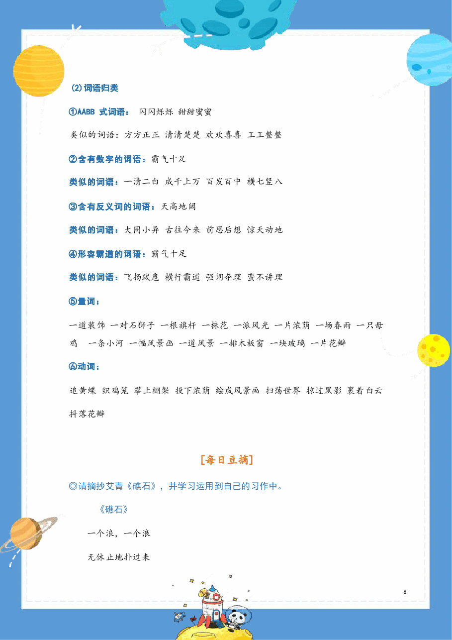 【提前学】校内同步学四下.pdf,第4页预览