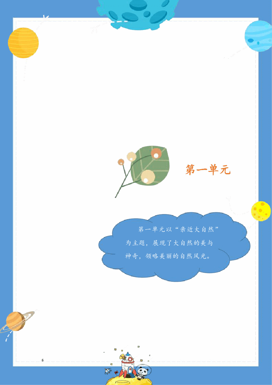 【提前学】校内同步学六上.pdf，第2页预览