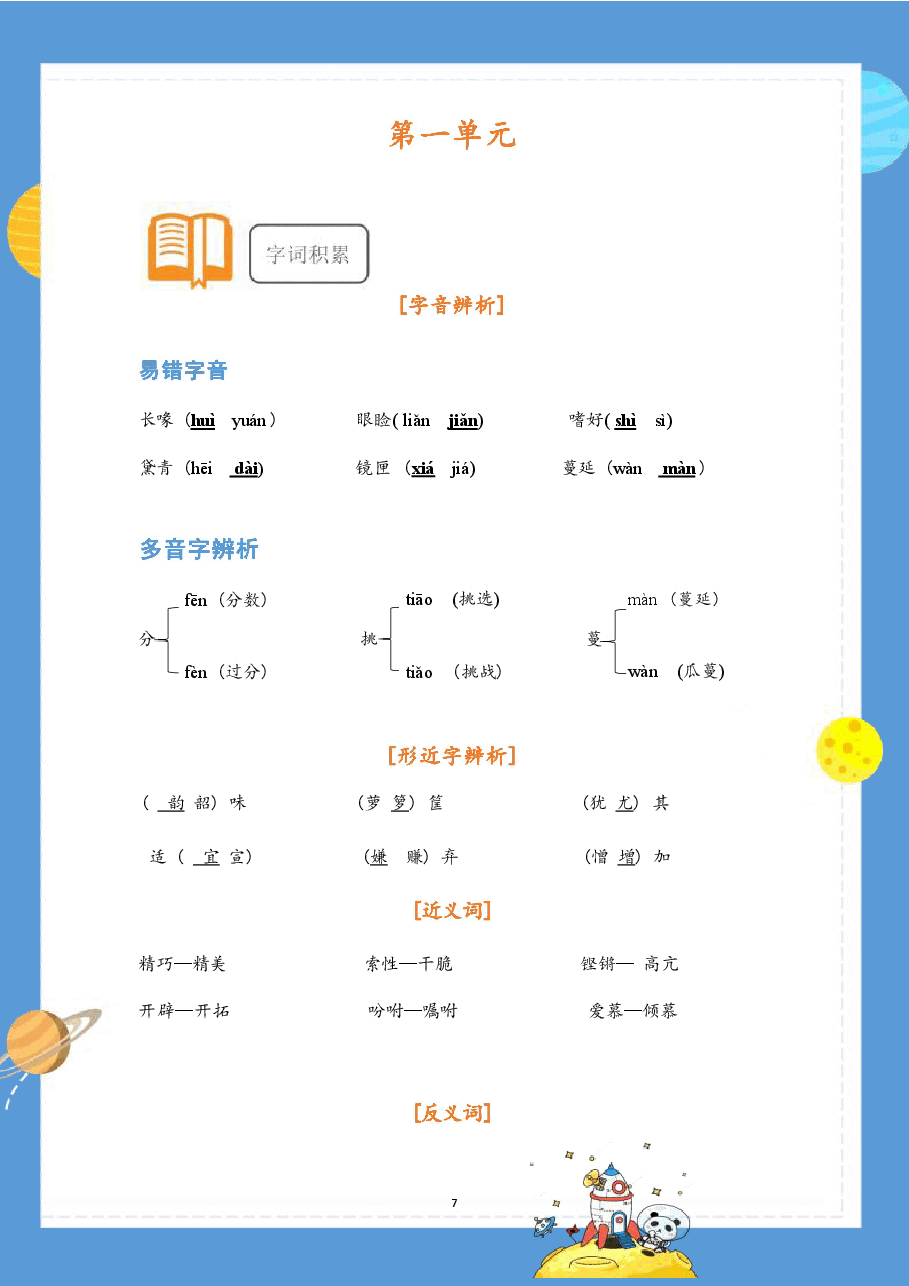 【提前学】校内同步学五上.pdf,第3页预览