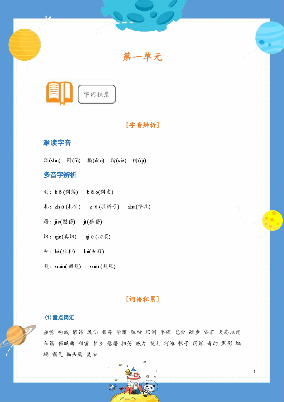 【提前学】校内同步学四下.pdf,第3页预览