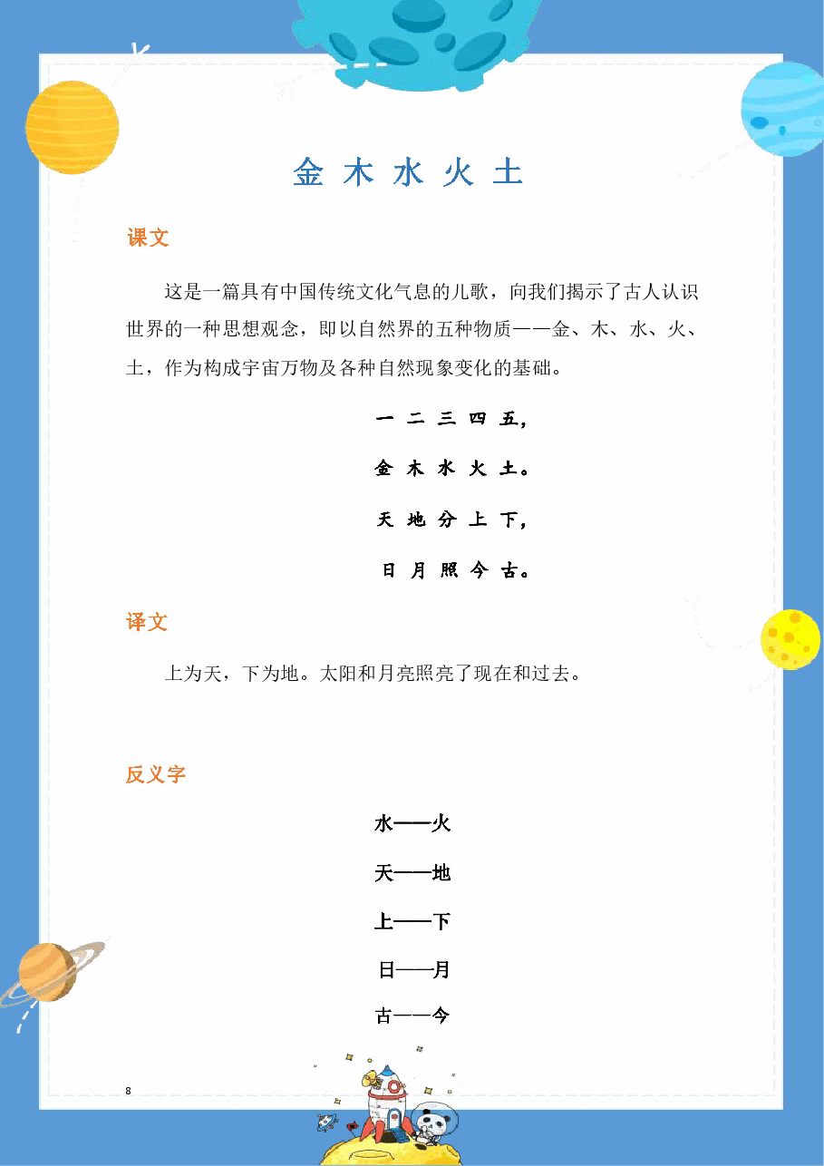 【提前学】校内同步学一上.pdf,第4页预览