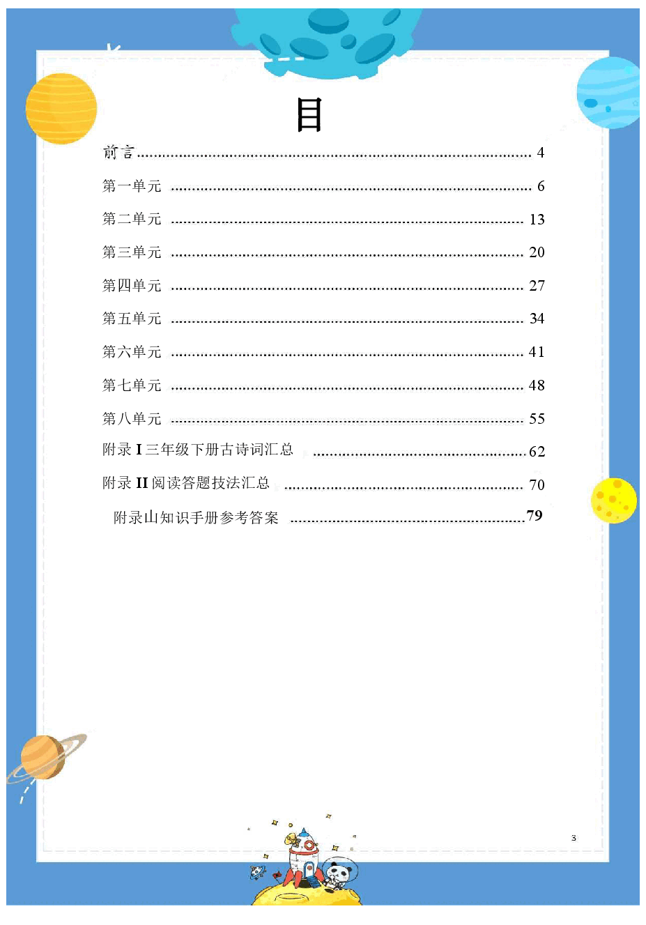 【提前学】校内同步学三下.pdf,第1页预览