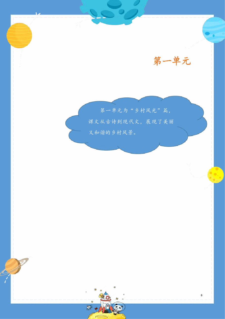 【提前学】校内同步学四下.pdf,第2页预览