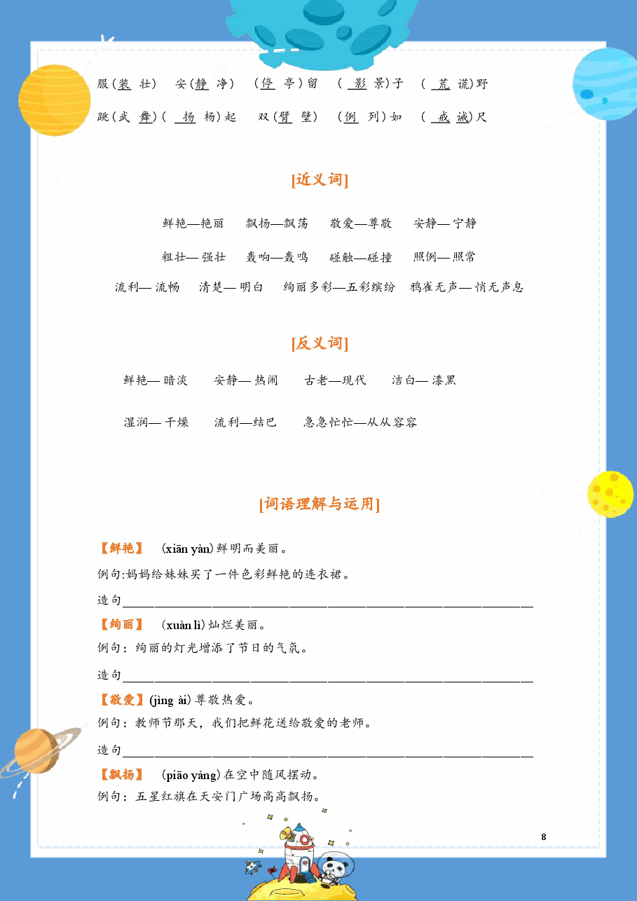 【提前学】校内同步学三上.pdf,第4页预览