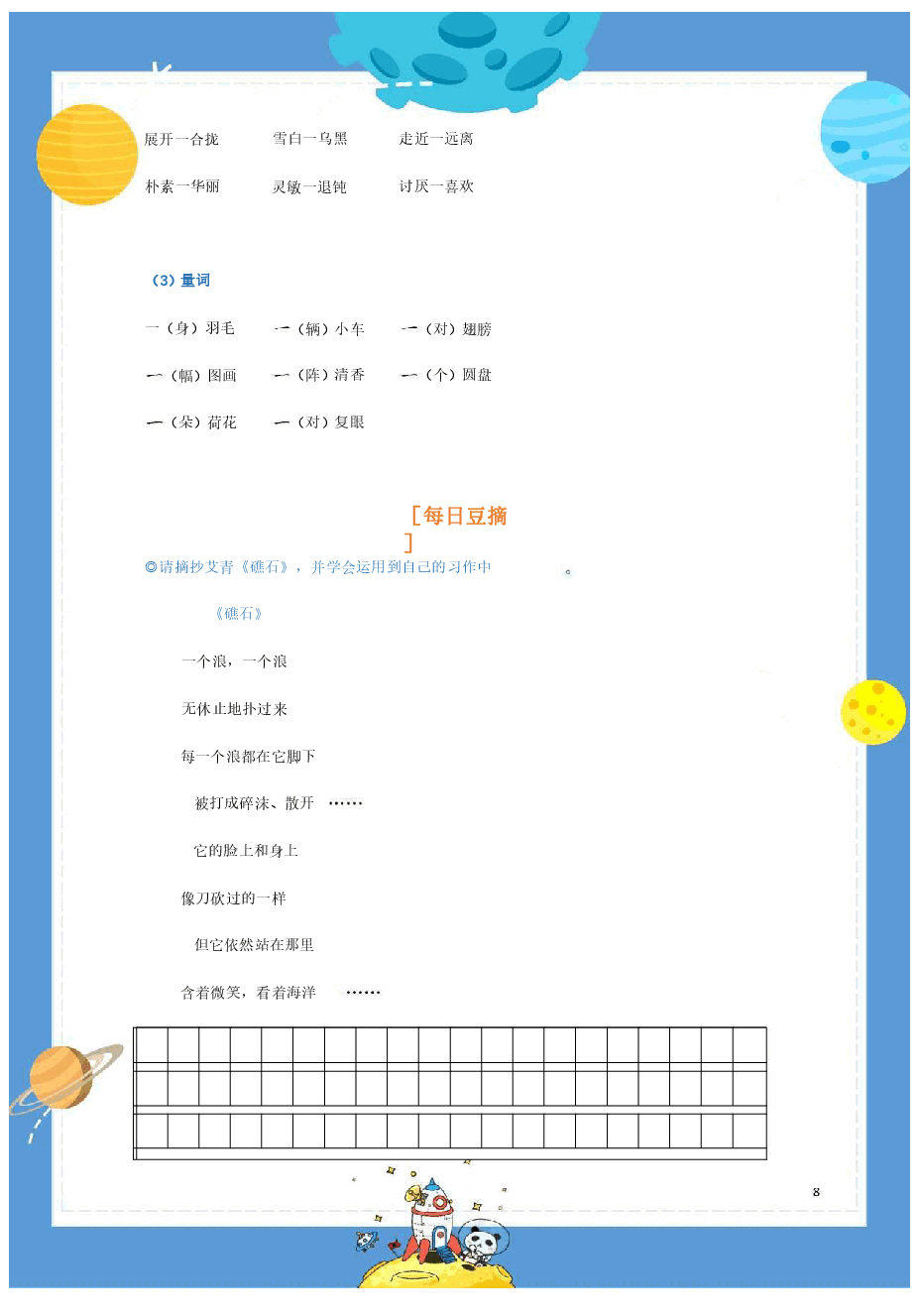 【提前学】校内同步学三下.pdf,第4页预览
