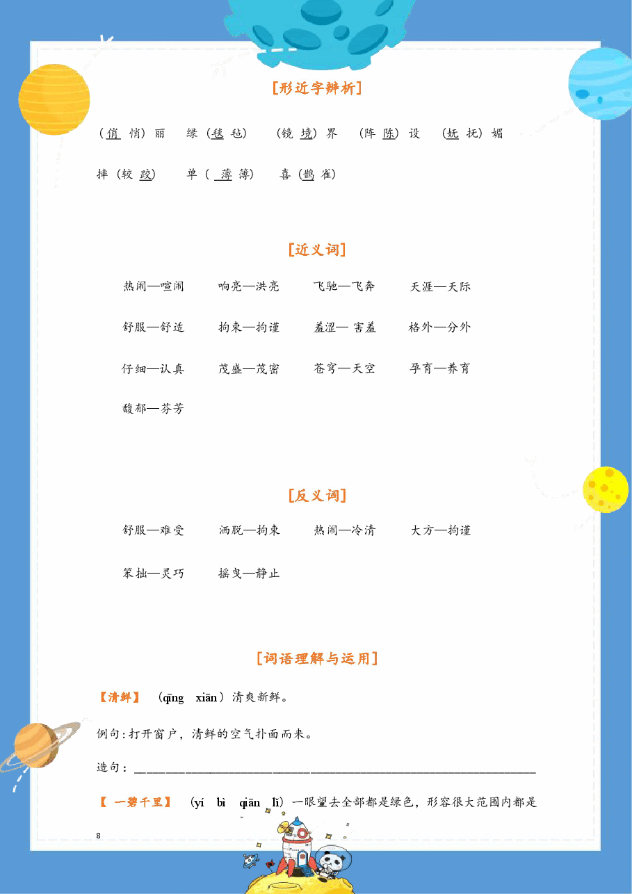 【提前学】校内同步学六上.pdf，第4页预览