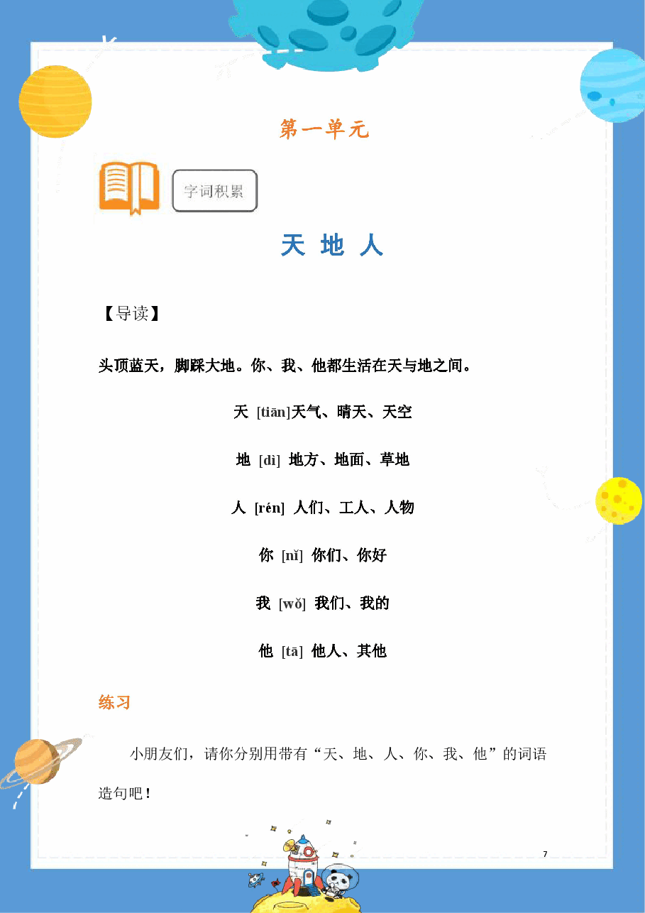 【提前学】校内同步学一上.pdf,第3页预览