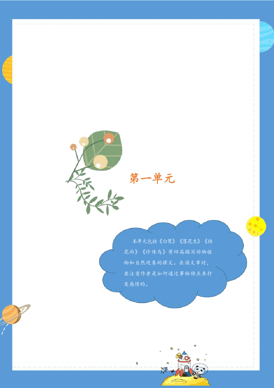 【提前学】校内同步学五上.pdf,第2页预览