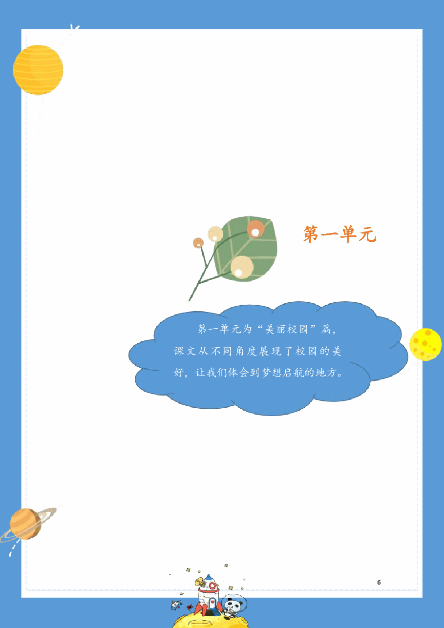 【提前学】校内同步学三上.pdf,第2页预览