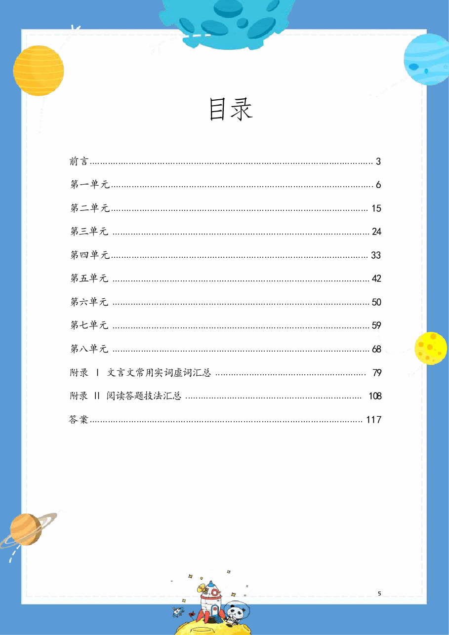【提前学】校内同步学二上.pdf,第1页预览