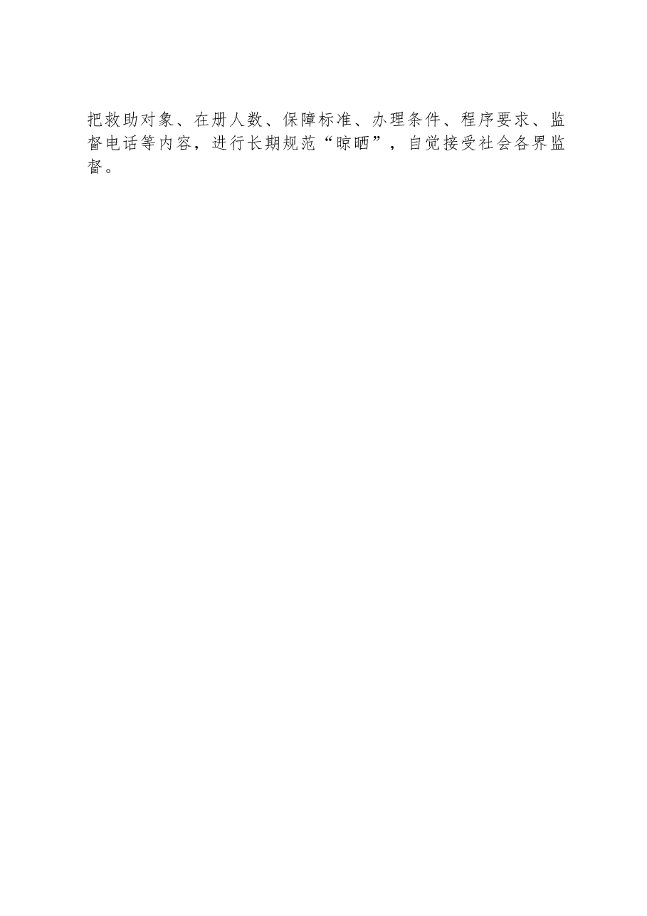 以党建为引领,扎紧社会救助兜底“篱笆”.docx,第2页预览