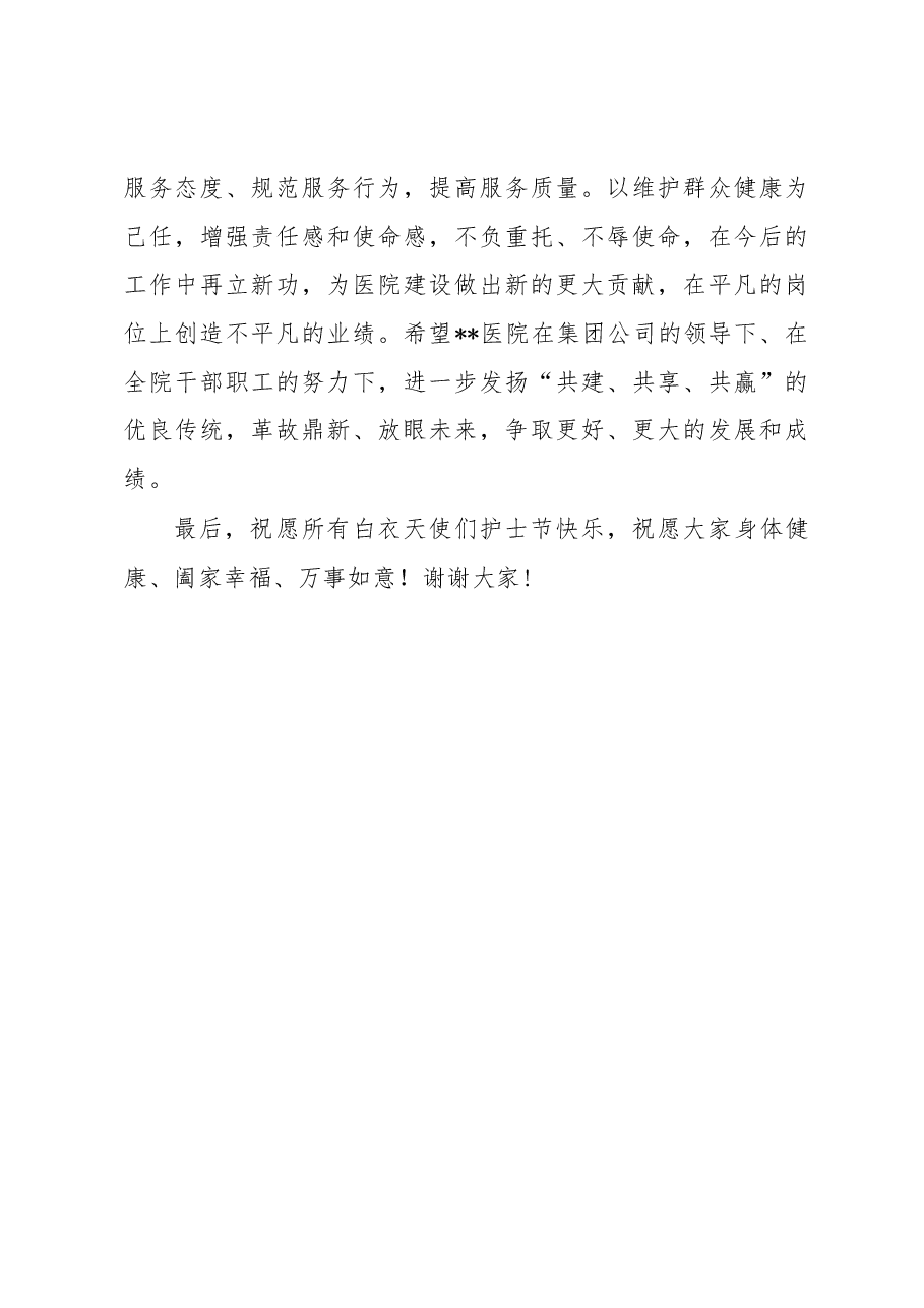 国际护士节领导讲话.docx,第3页预览