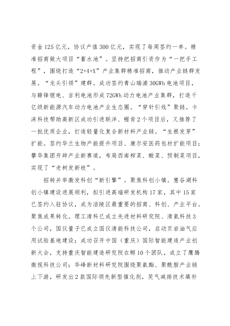 （10篇）乡镇街道党（工）委书记和部门一把手例会暨季度工作会交流发言汇编.docx，第2页预览
