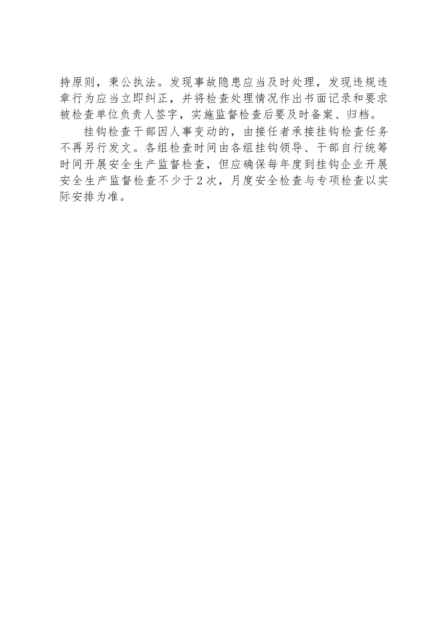 镇2023年度安全生产监督检查工作计划.docx,第4页预览