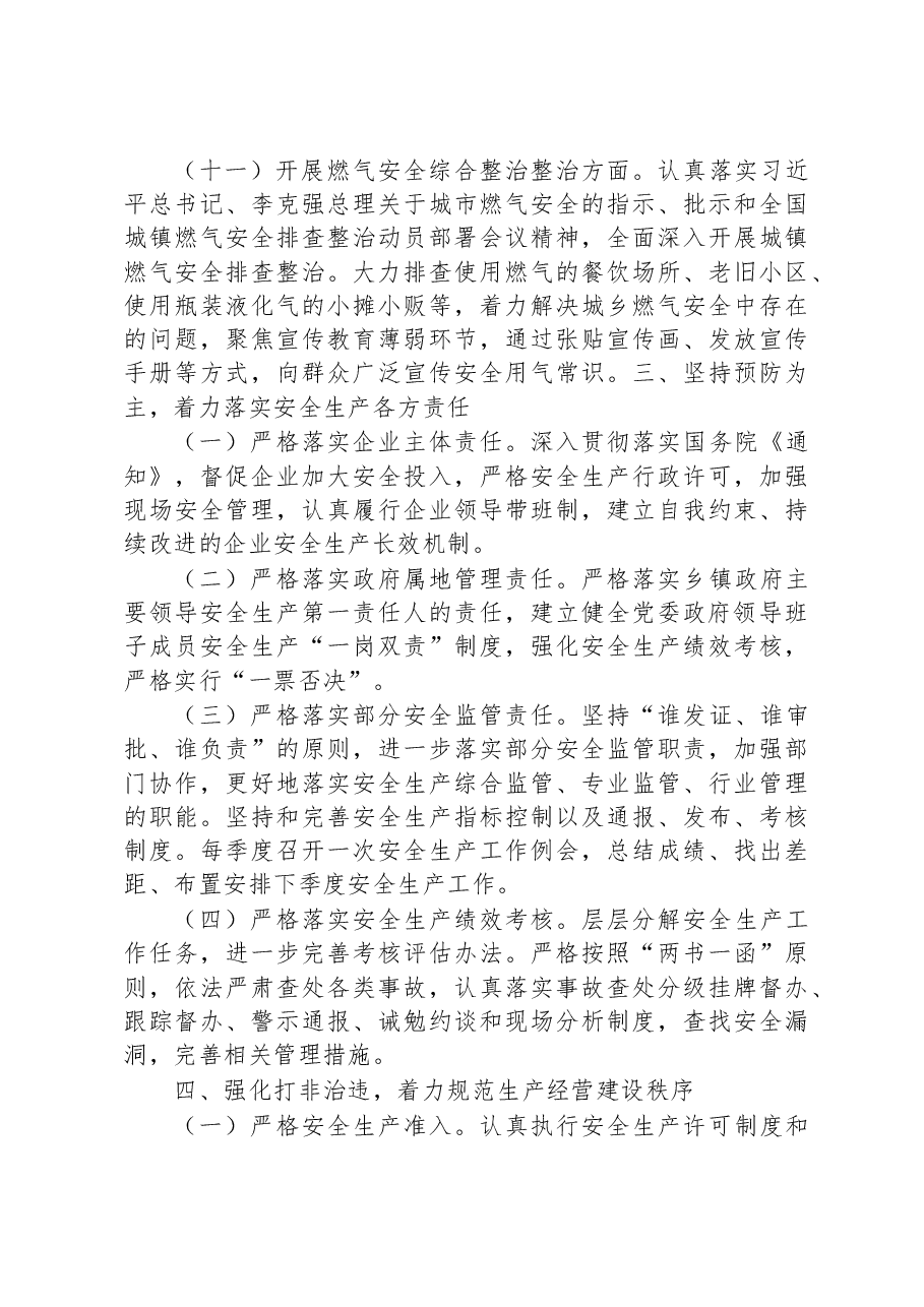 XX市XX区XX镇人民政府2023年度安全生产工作计划.docx，第4页预览