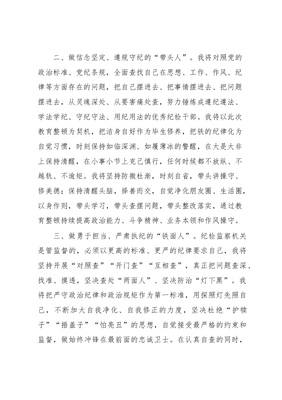 纪检监察干部队伍教育整顿学习研讨发言.docx,第2页预览