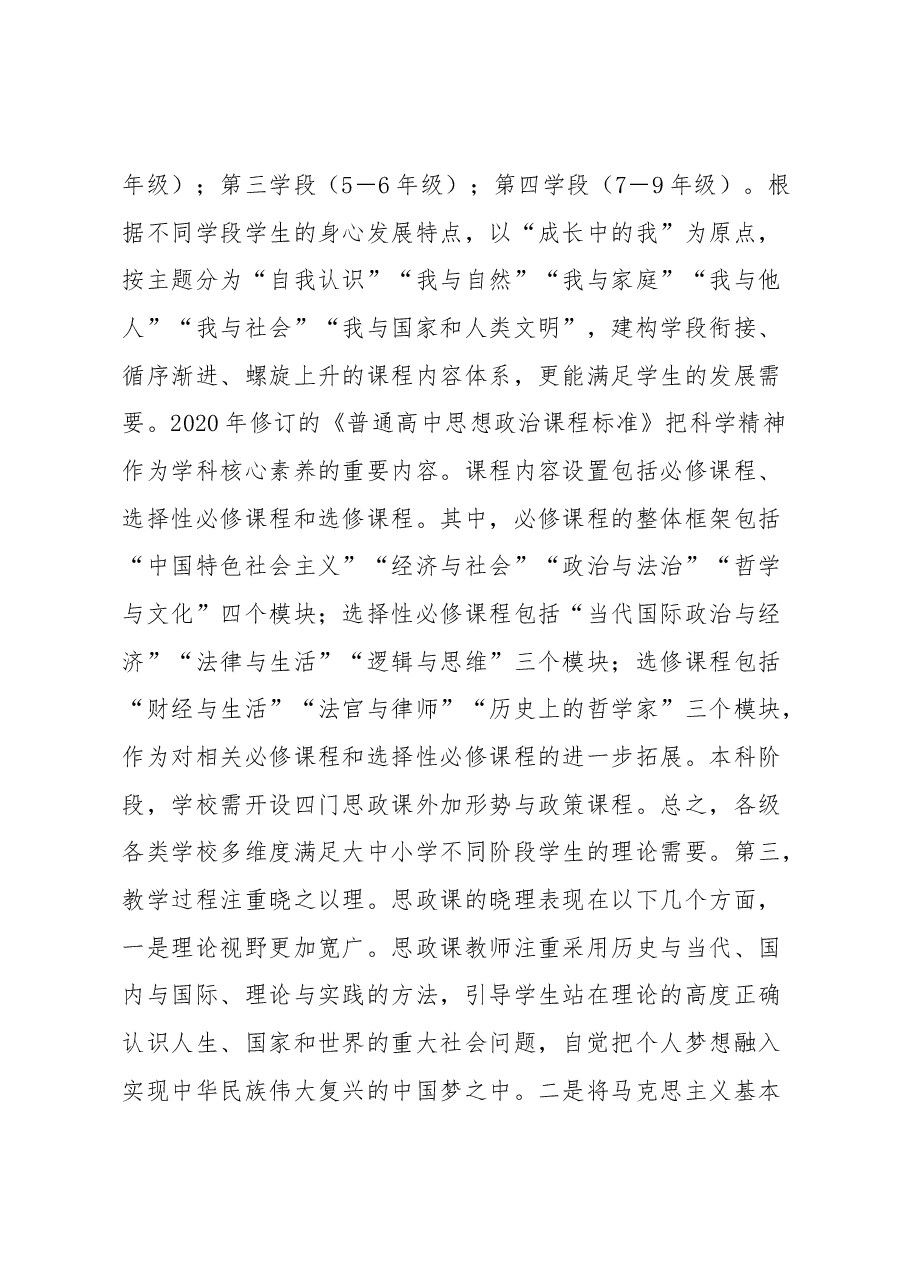 高校思政工作感悟.docx,第3页预览