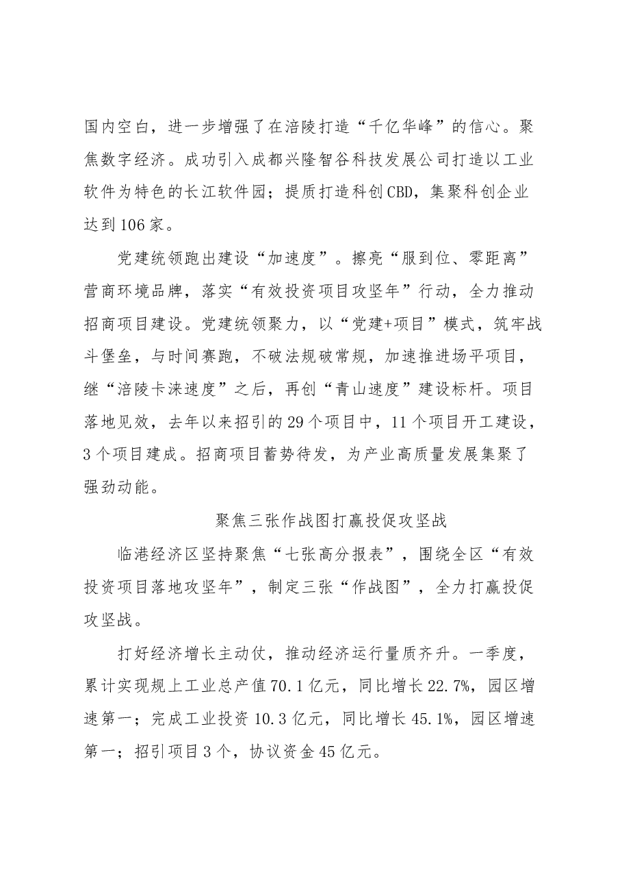 （10篇）乡镇街道党（工）委书记和部门一把手例会暨季度工作会交流发言汇编.docx，第3页预览