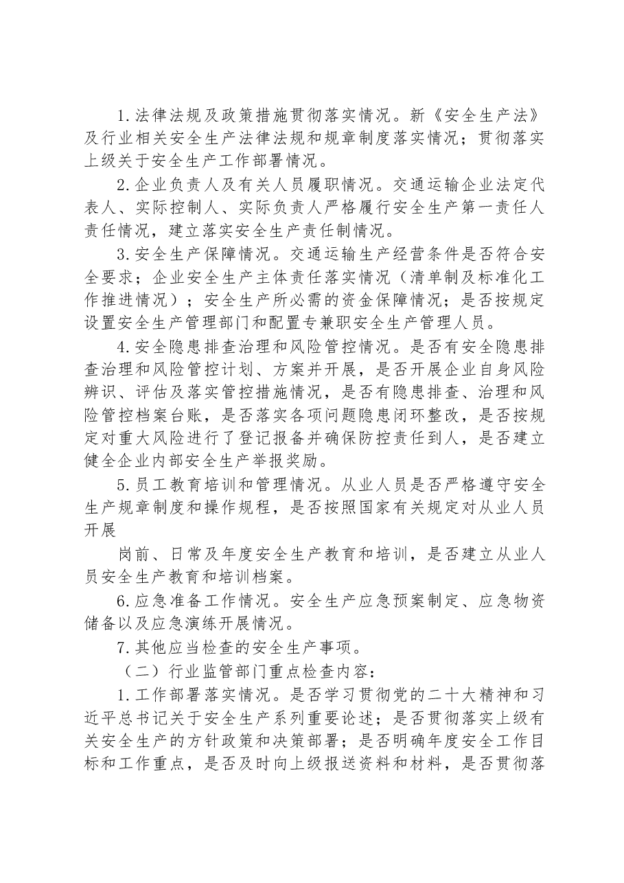 XX市XX区交通运输行业2023年安全生产监督检查(执法)工作计划.docx,第2页预览