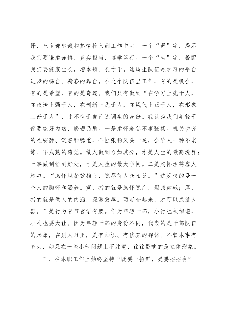 一级科员在全县选调生座谈会上的发言.docx,第3页预览