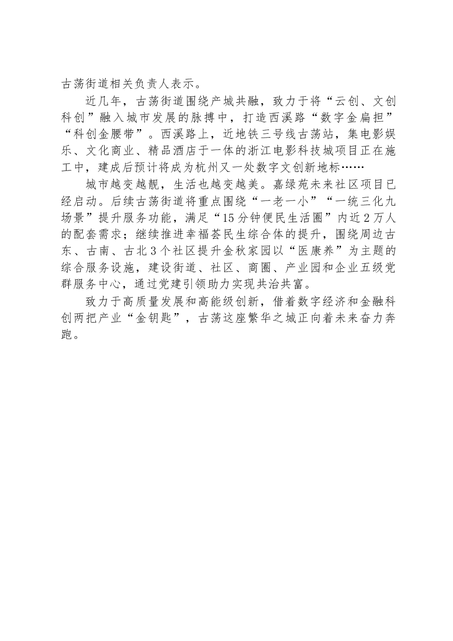 优化提升营商环境 打造数字经济新蓝海.docx，第4页预览