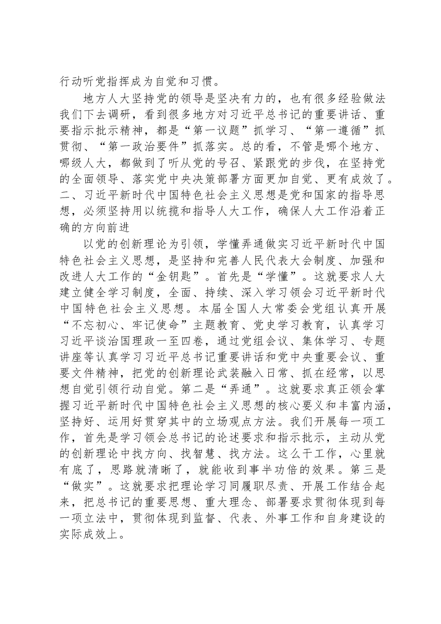 认真学习贯彻党的二十大精神 强化思想引领、把牢正确方向 推动新时代人大制度和人大工作完善发展.docx,第4页预览
